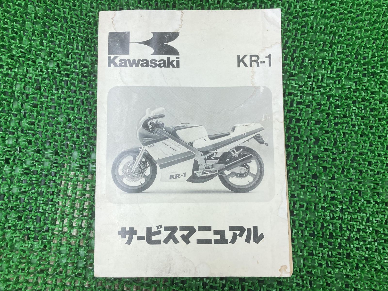 KR-1 サービスマニュアル 1版 カワサキ 正規 中古 バイク 整備書 KR250 