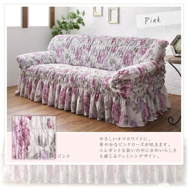 花柄シャーリングソファカバー 3P