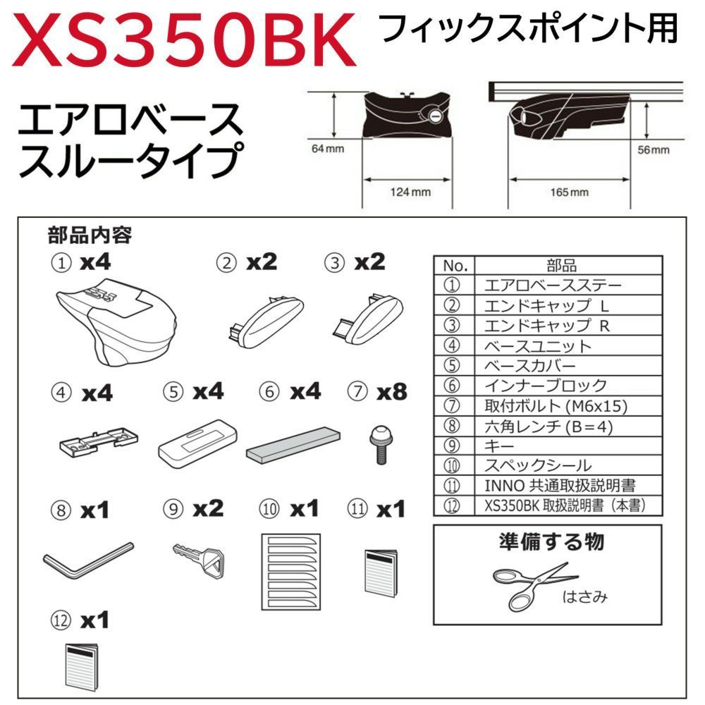 INNO システムキャリアエアロベースステー