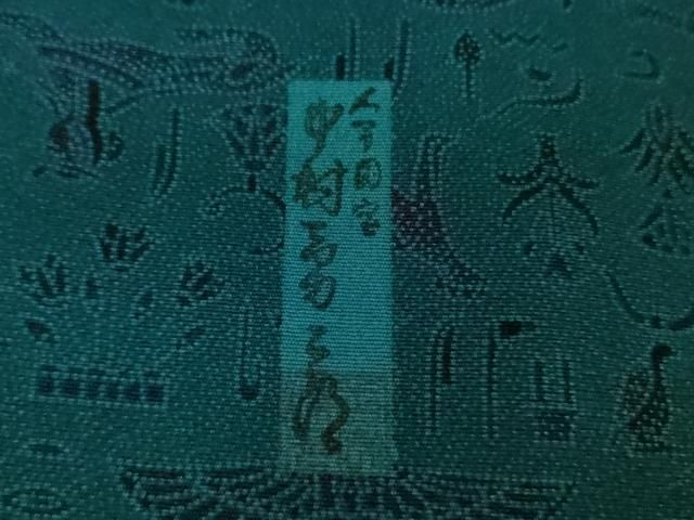 平和屋着物■極上　重要無形文化財 人間国宝 中村勇二郎 江戸小紋　ツタンカーメン王　黄金のマスクとその秘宝　藍色地　逸品　DZAA8414kh5 平和屋着物□極上 重要無形文化財 人間国宝 中村勇二郎 江戸小紋