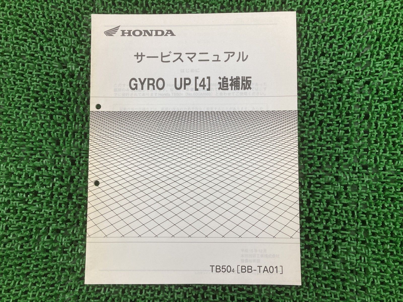 ジャイロアップ サービスマニュアル ホンダ 正規 中古 バイク 整備書 配線図有り 補足版 TA01 TB504[BB-TA01] Jk mU
