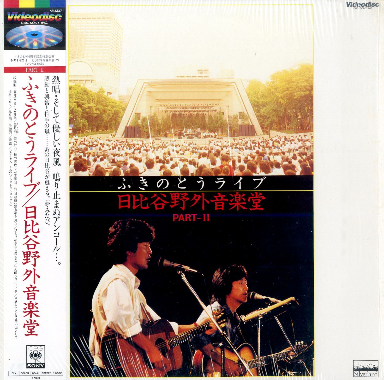 LD1枚 / ふきのとう / ライブ 日比谷野外音楽堂 Part-II / B00199807