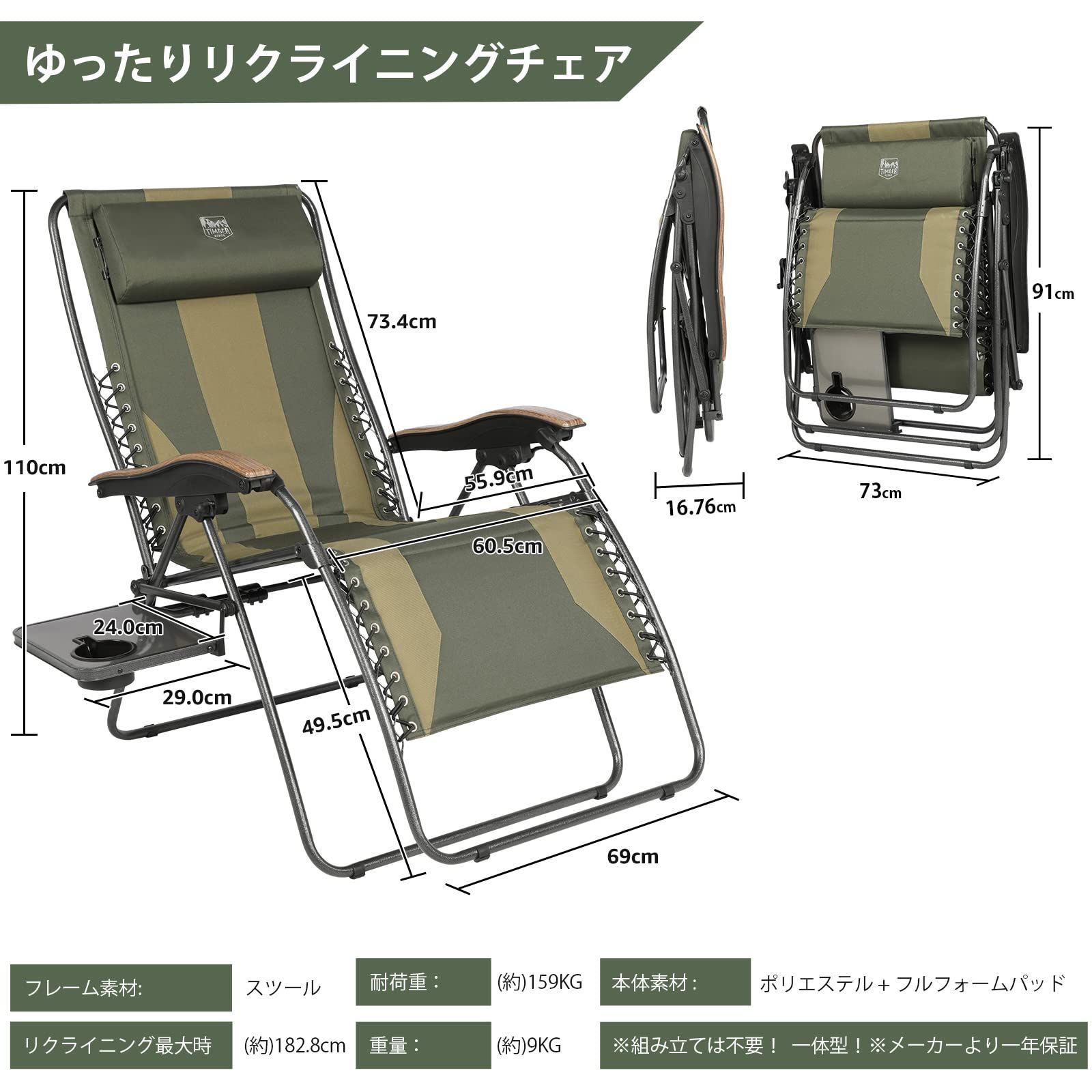TIMBER RIDGE リクライニングチェア 折りたたみ 耐荷重160kg