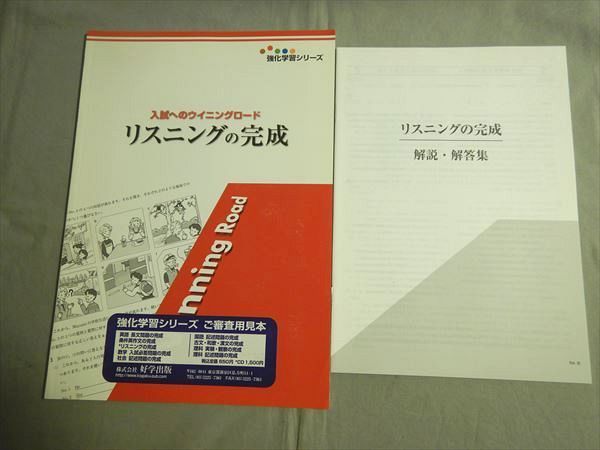 TB79-013 塾専用 入試へのウイニングロード リスニングの完成 見本本 問題/解答付計2冊 m5B - メルカリ