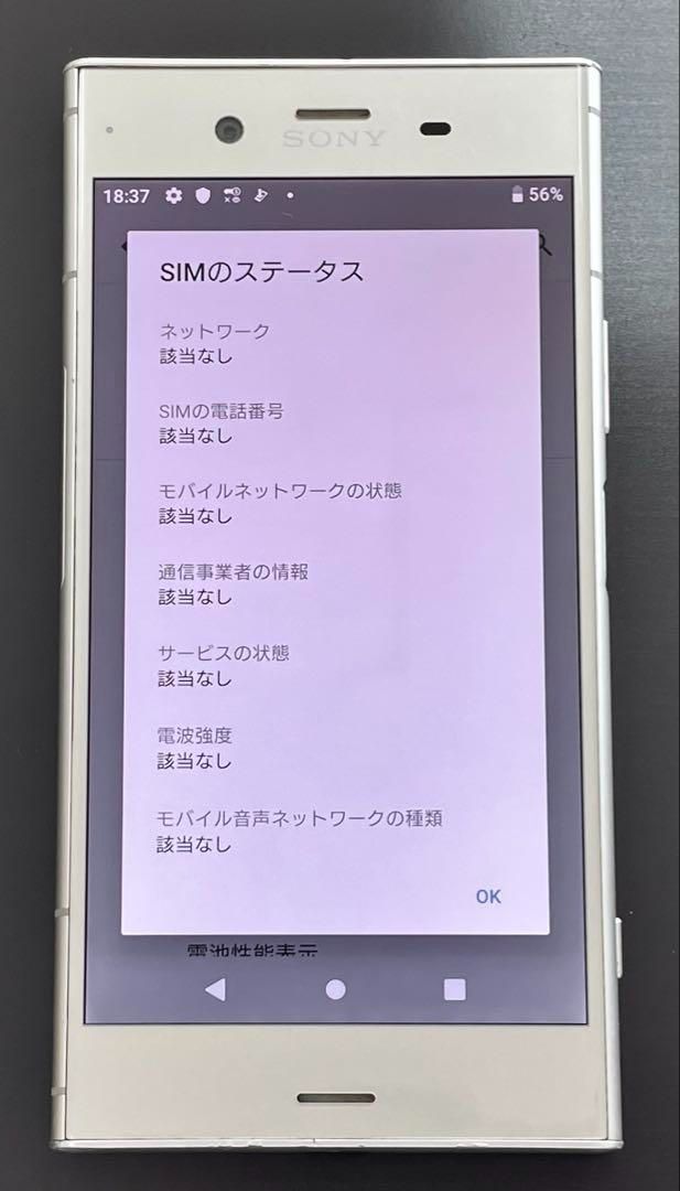 超美品‼️XperiaXZ1 SIMフリー64GB+バッテリー新品+ガラス付