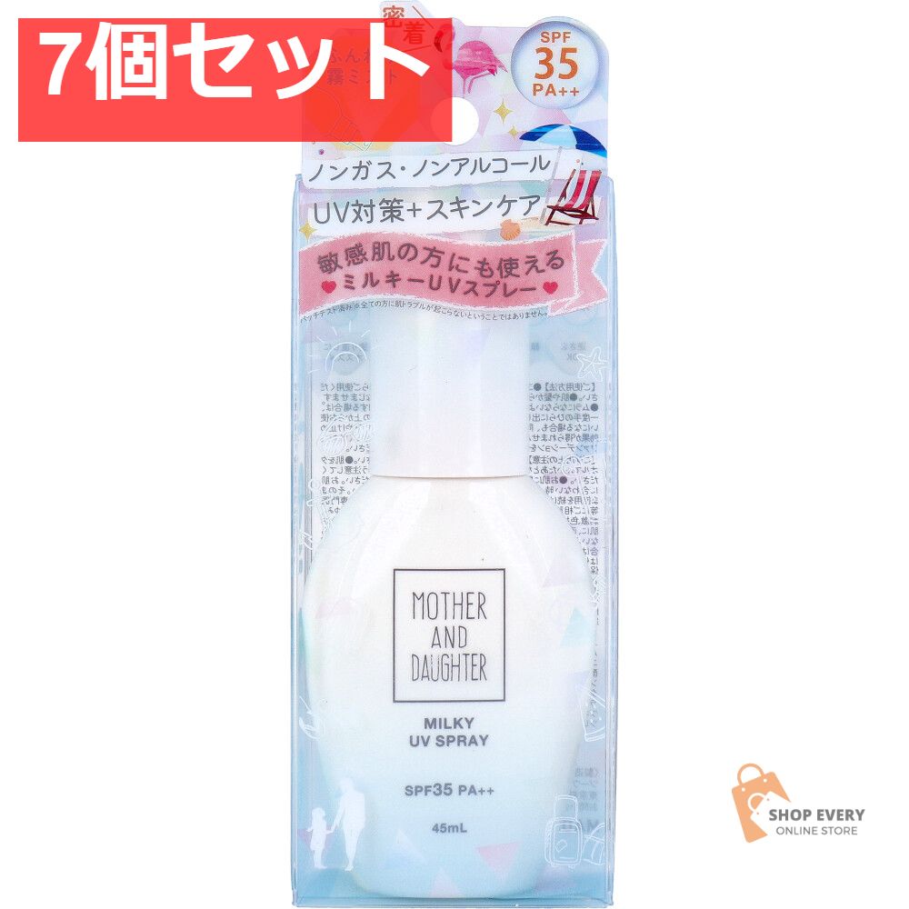 マザーアンドドーター ミルキーUVスプレー 日焼け止めスプレー SPF35 PA 45mL 7個セット
