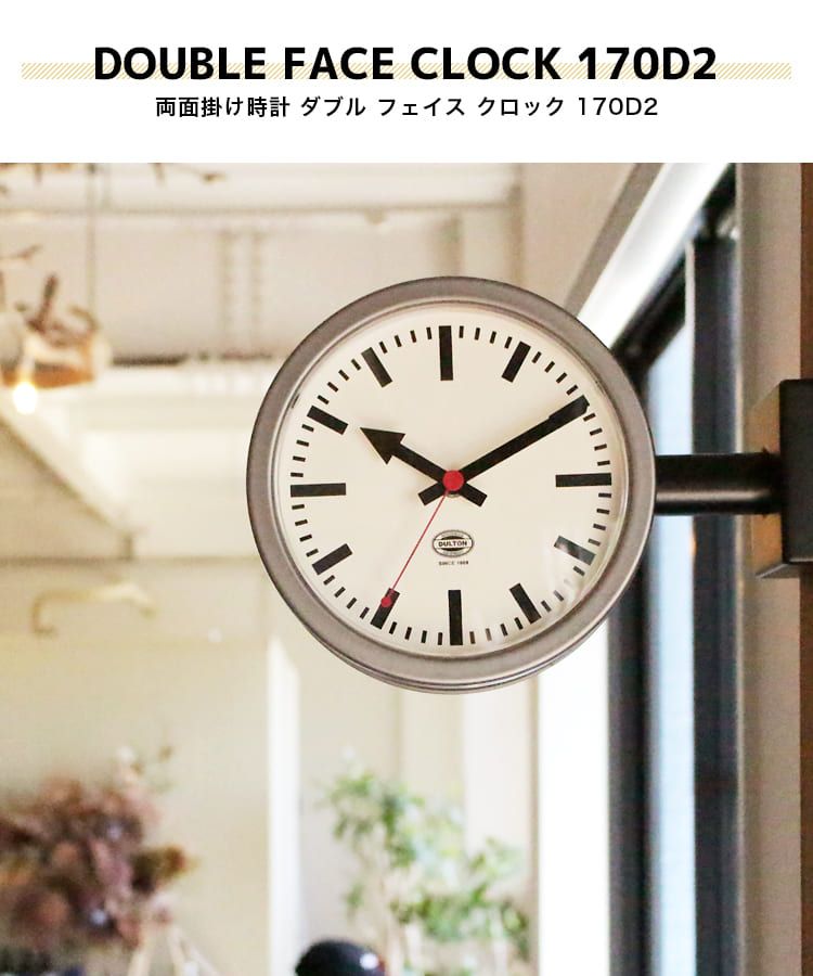 ダルトン（Dulton） ダブルフェイスクロック アイボリー専用です