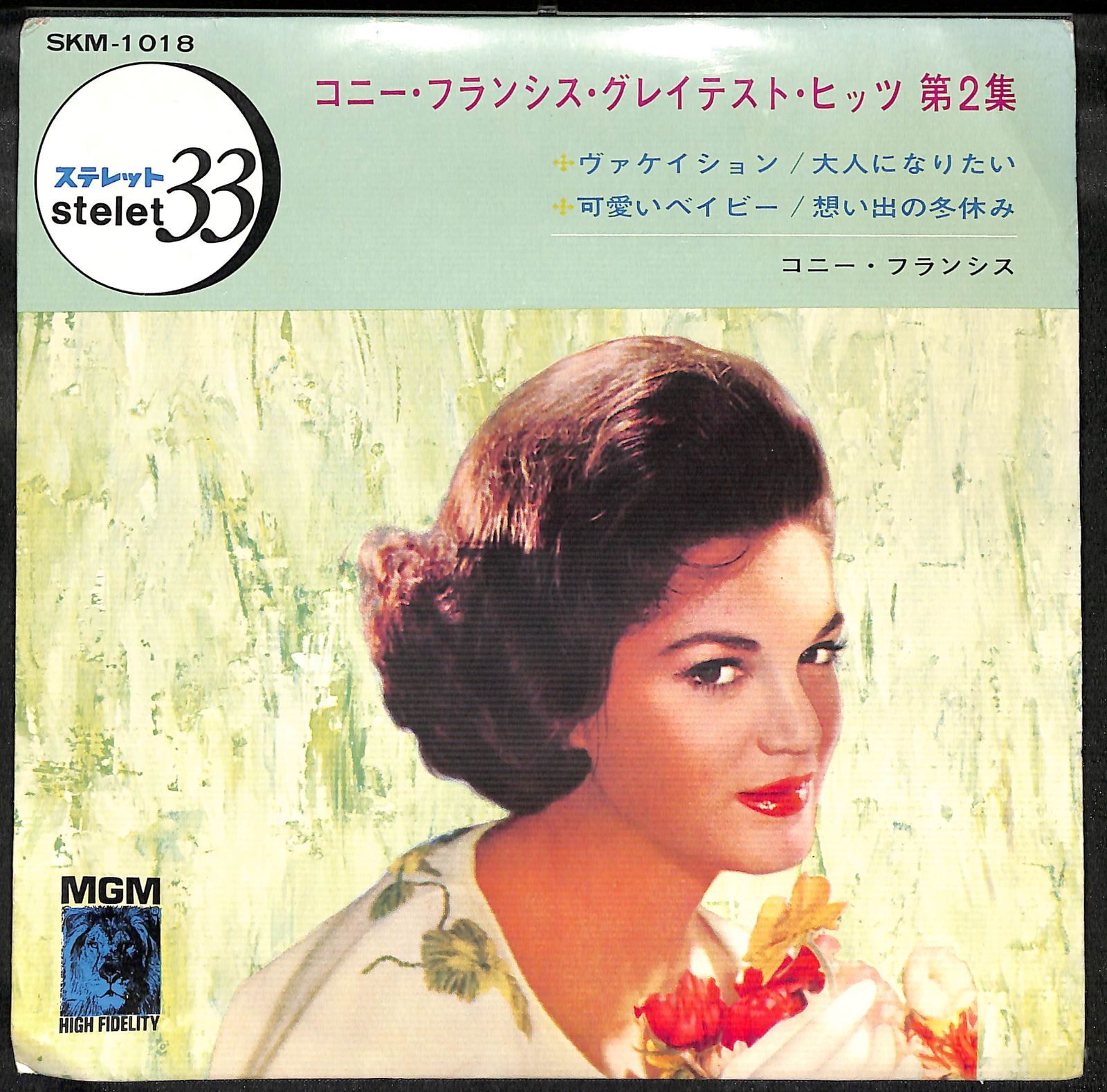 コニーフランシス EP】Connie Francis Greatest Hits Vol. 2 コニー・フランシス グレイテスト・ヒッツ 第2集 - メルカリ