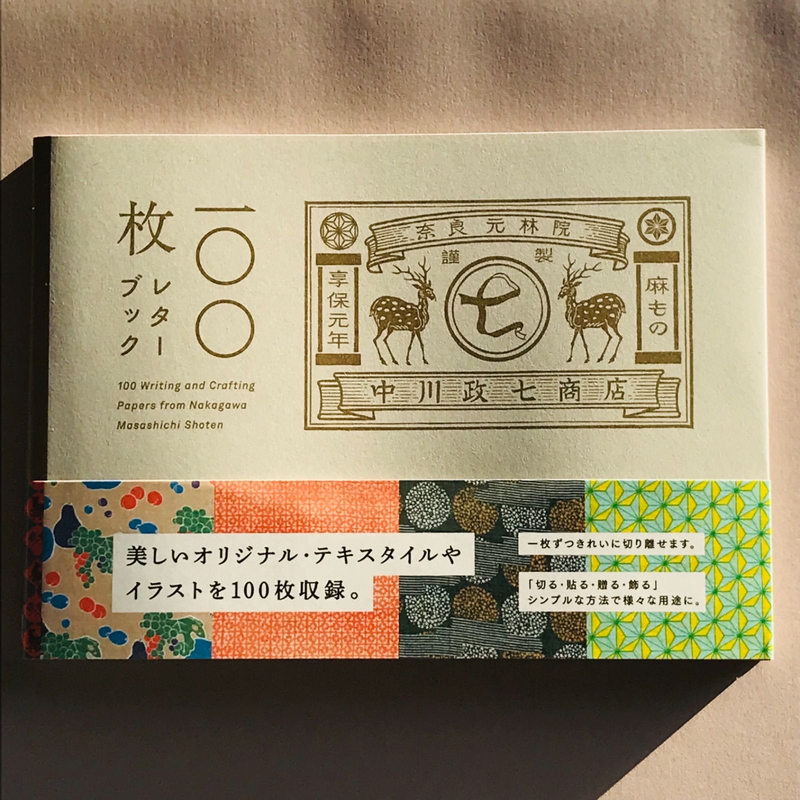 中川政七商店100枚レターブック - メルカリ