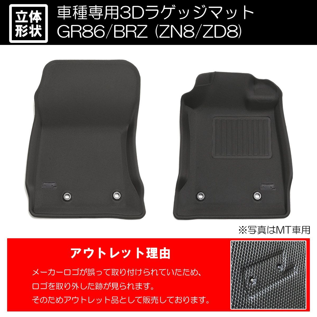 アウトレット品 GR86 BRZ ZN8/ZD8 立体形状 フロアマット フロント 左右 プレミアムバータイプ 防水仕様/純正フック対応  rsb03301509 rsb0340150 - メルカリ