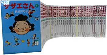 【】「非常に良い」サザエさん 全45巻 完結コミックセット (朝日文庫)