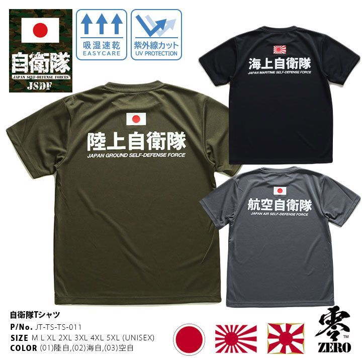 自衛隊 グッズ Tシャツ 半袖 吸水速乾 春夏用 オリーブ/黒/グレー