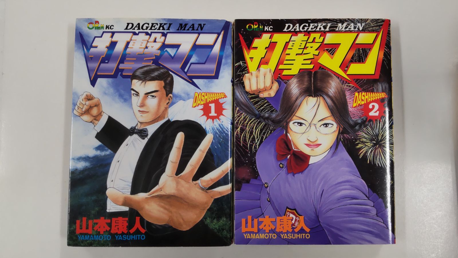 打撃マン①② 初版 2冊セット 山本康人 講談社 - メルカリ