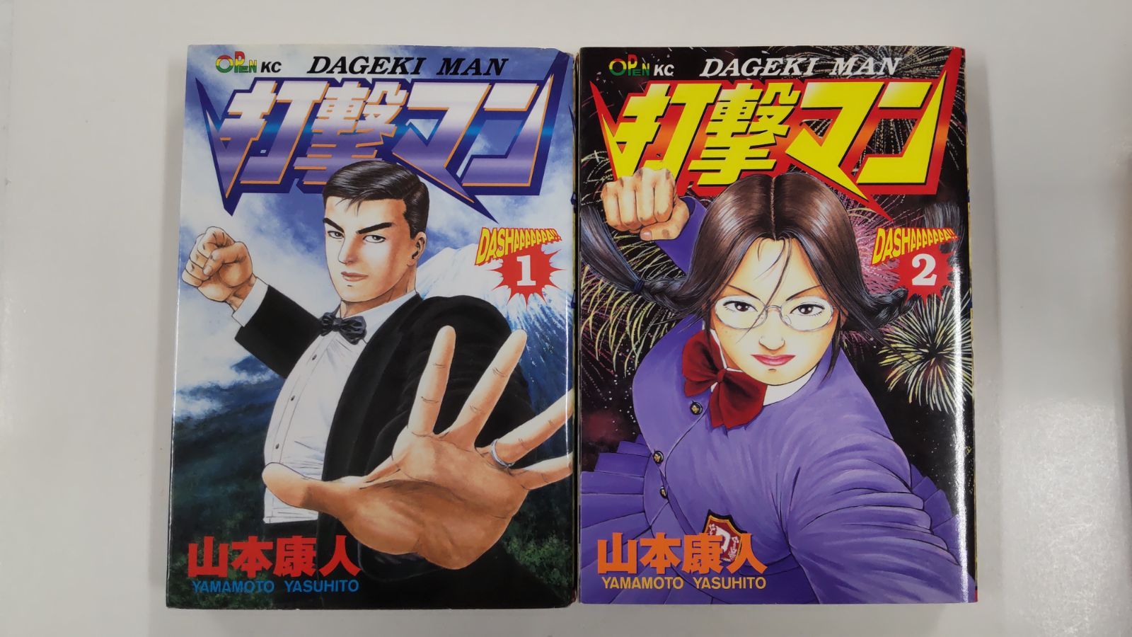 打撃マン①② 初版 2冊セット 山本康人 講談社 - 古本K＆R - メルカリ