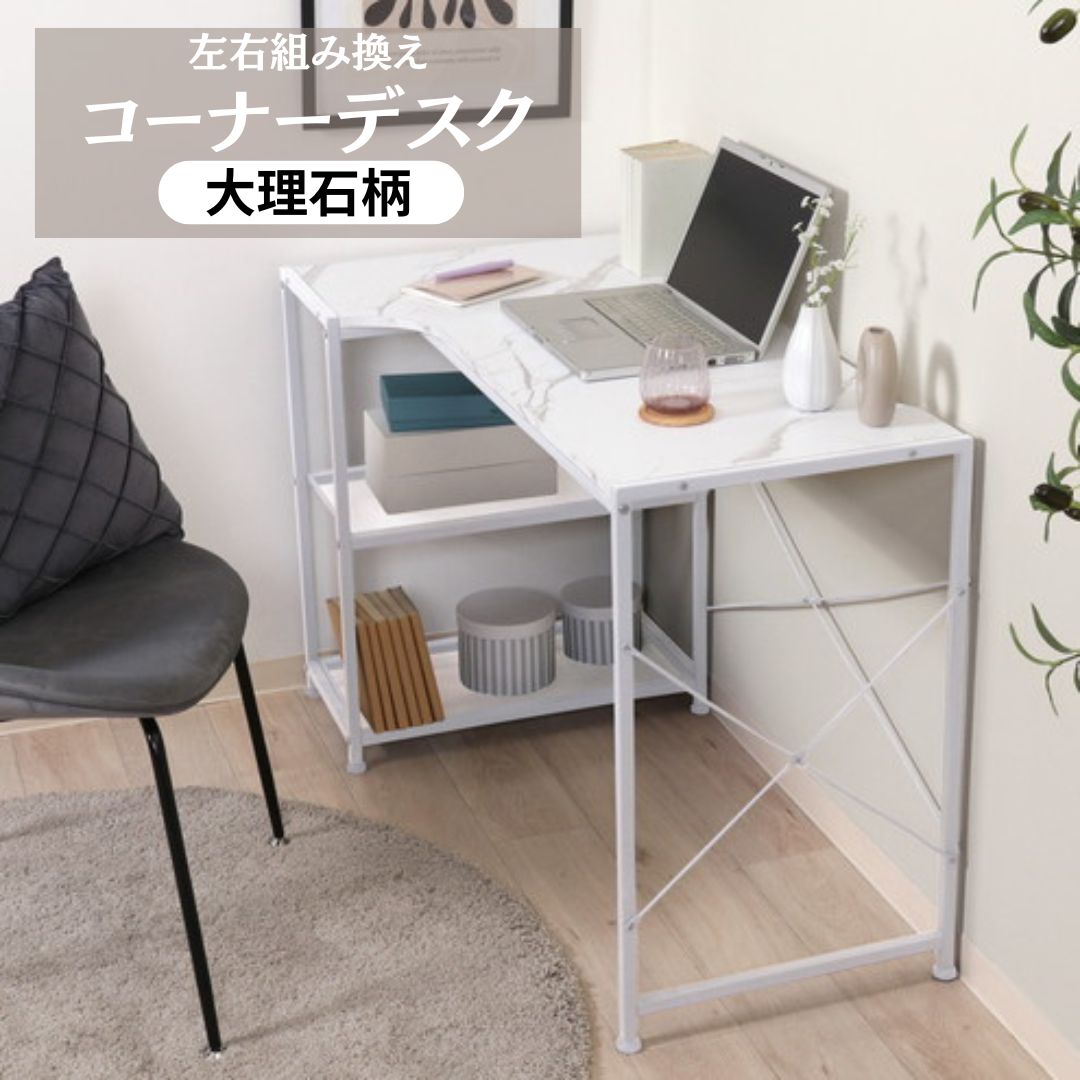 左右組み換えコーナーデスク ルカ ストーン 左右組み換えコーナーデスク L字型 ルカ ストーン パソコンデスク 机
