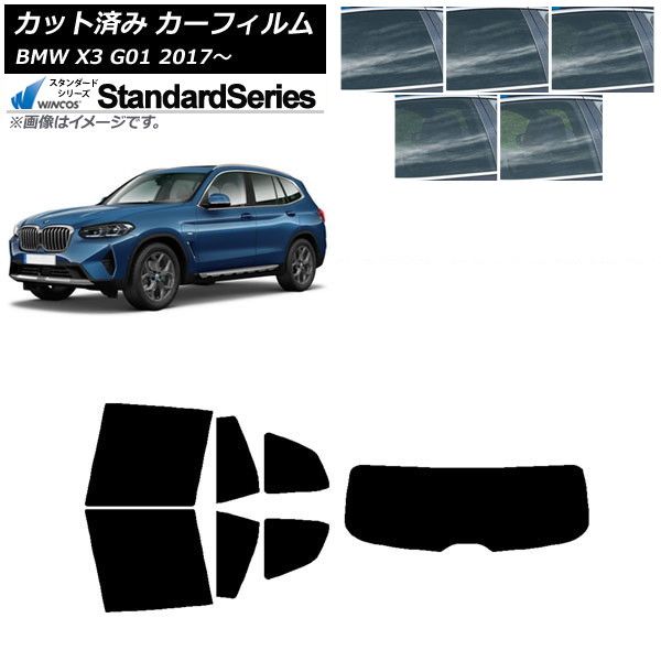 カーフィルム BMW X3 G01 2017年～ リアセット(1枚型) WINCOS スタンダード 選べる5フィルムカラー AP-WFGY0263-RDR1