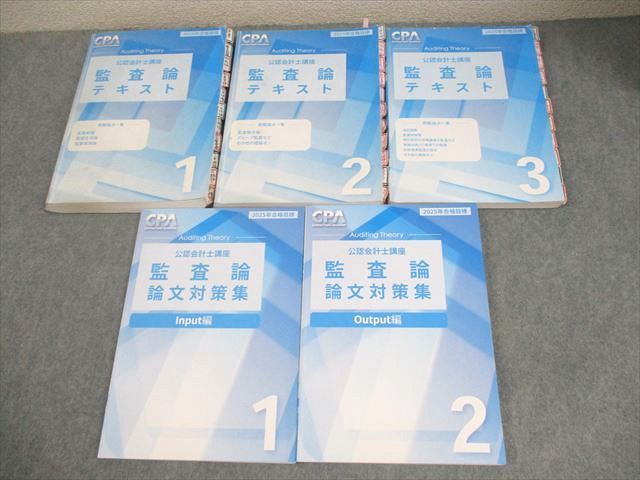 CPA会計学院 公認会計士講座 監査論 テキスト/論文対策集 2025年合格 