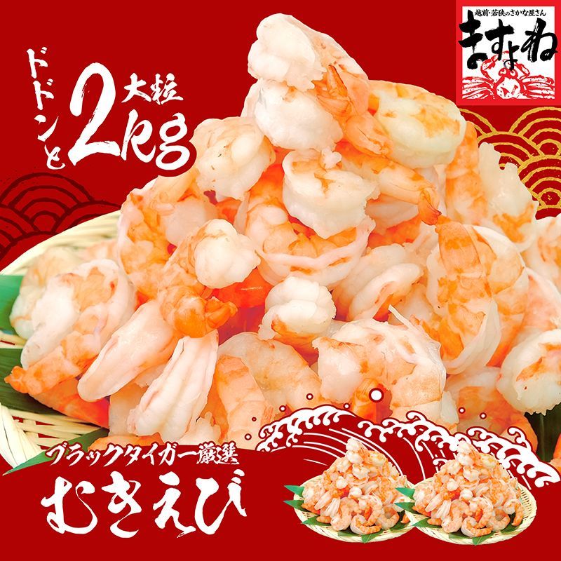 下処理不要 特大むきえび 2kg 90-110尾前後 1kg 解凍後800g ×2袋 背ワタなし 養殖 ブランチング済 海老 エビ えび ますよね