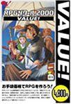 RPGツクール2000 VALUE! cm3dmju 中古】【非常に良い】RPGツクール2000 VALUE! cm3dmju - メルカリ
