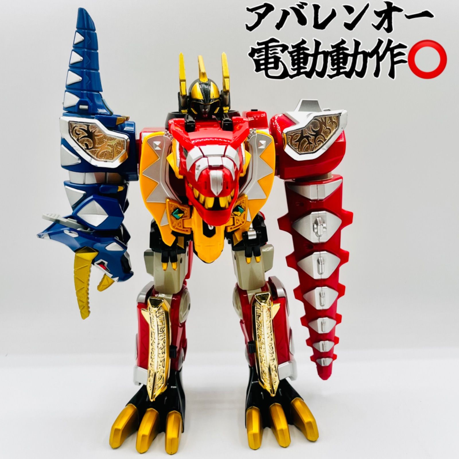 アバレンジャー アバレンオー アンキロベイルス バキケロナグルス