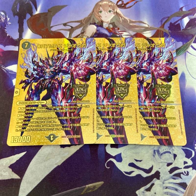 CRYMAXジャオウガ 3枚 金 シークレット CRYMAXジャオウガ 3枚 金 ゴールドデュエキングMAXカード