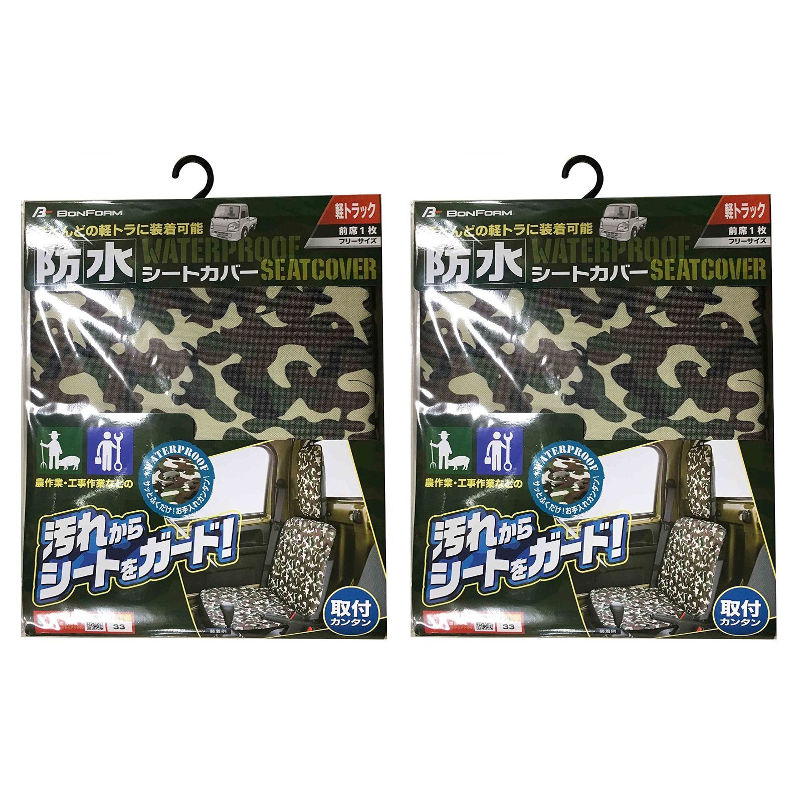 前席2枚セット 防水グレー 軽トラック用 迷彩シートカバー 4333-72G 