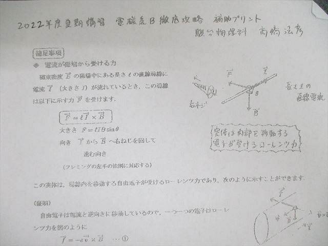 VA01-017 駿台 電磁気B/電磁気E 徹底攻略 物理テキスト 2022 夏期 計2