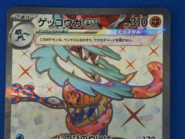 【PSA10】ゲッコウガex SR 083/066 連番 ゲッコウガex SR 083/066の通販 りんだ（2055702809） | magi