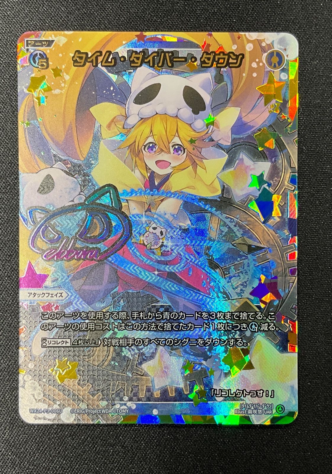 ウィクロス タイム・ダイバー・ダウン　UAR ウィクロス タイム・ダイバー・ダウン UAR - メルカリ