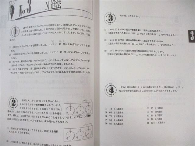 浜学園 小4 算数 最高レベル特訓問題集 第1分冊/第2分冊