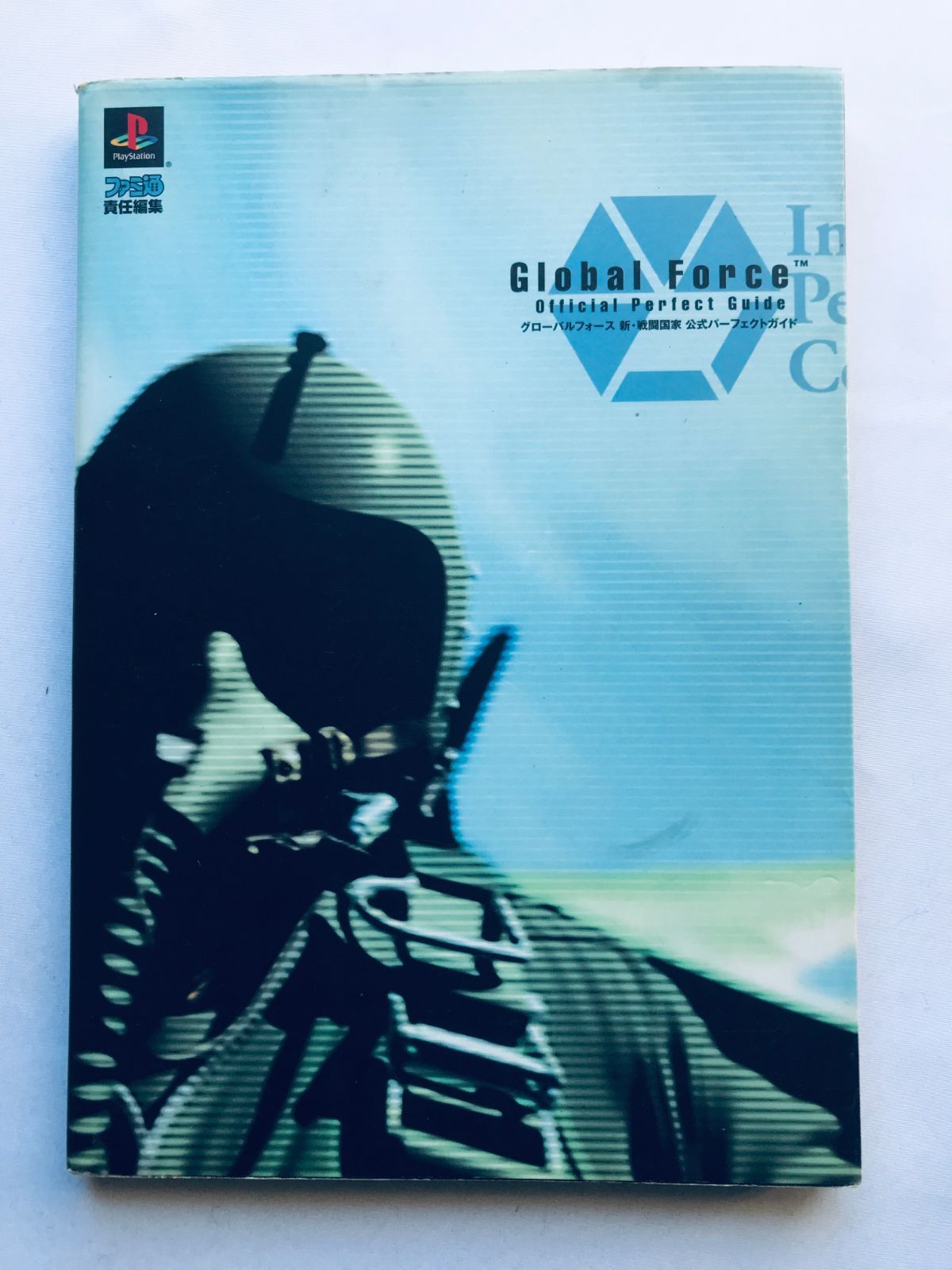 グローバルフォース 新 戦闘国家 公式パーフェクトガイド 攻略本 