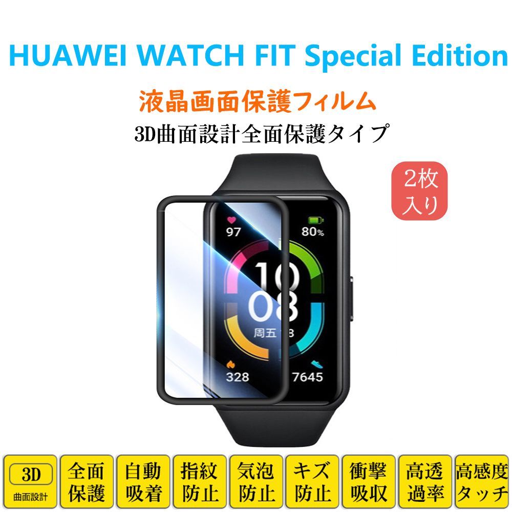 HUAWEI にがい WATCH FIT2【ハイドロゲルフィルム2枚組】いは