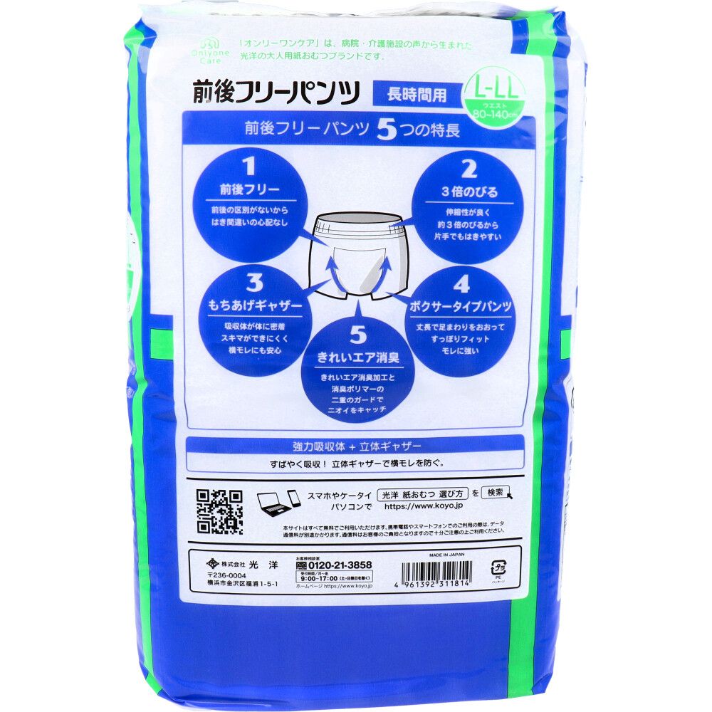 オンリーワンケア 前後フリーパンツ 長時間用 L-LLサイズ 16枚入 8個セット まとめ売り