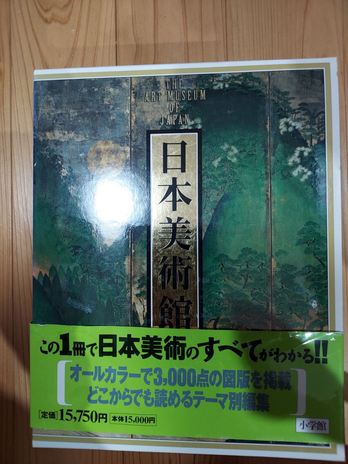 日本美術館 小学館 - メルカリ