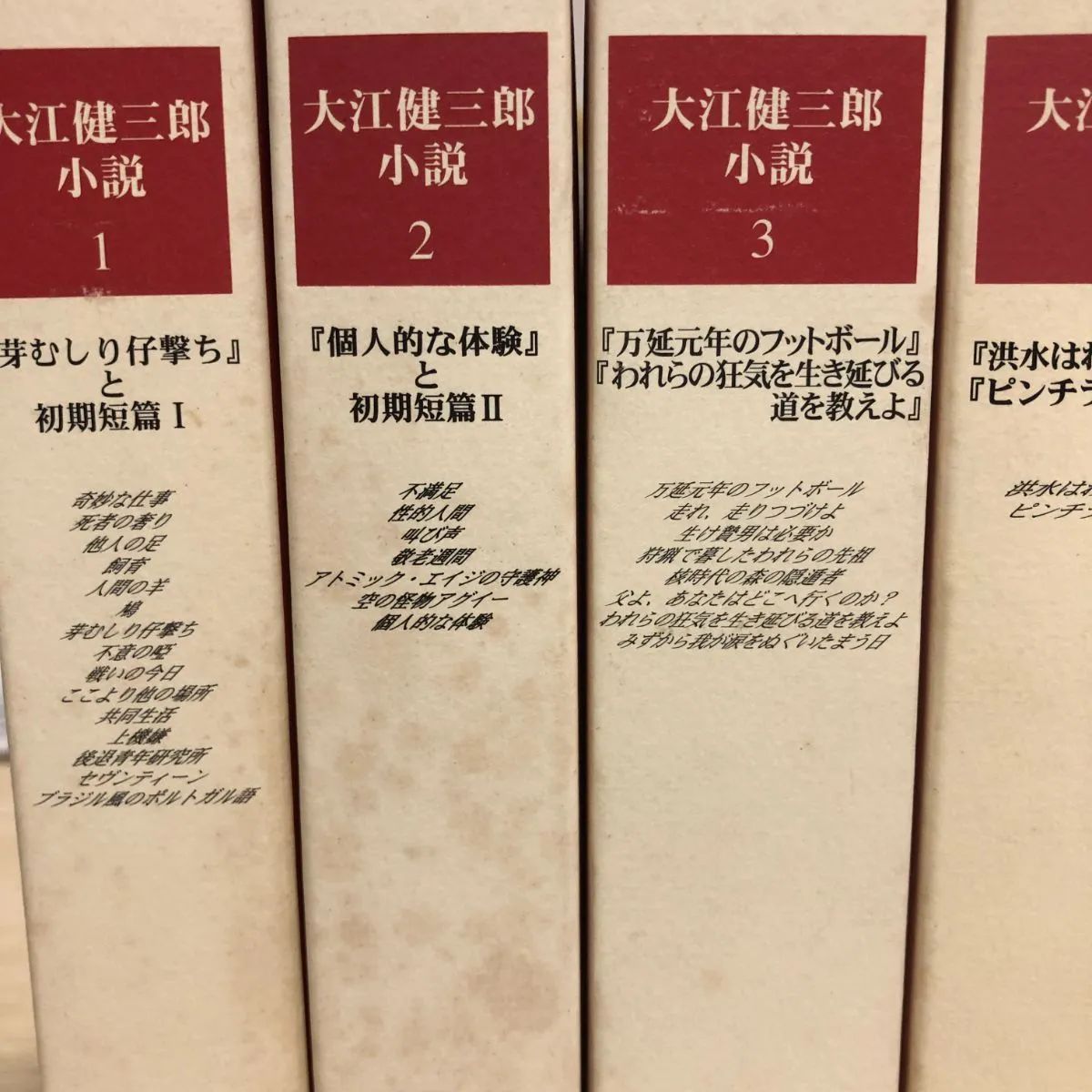 大江健三郎小説全10冊 新潮社 全巻月報・帯付き
