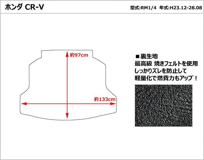 半額SALE トランクマット ホンダ CR-V RM系