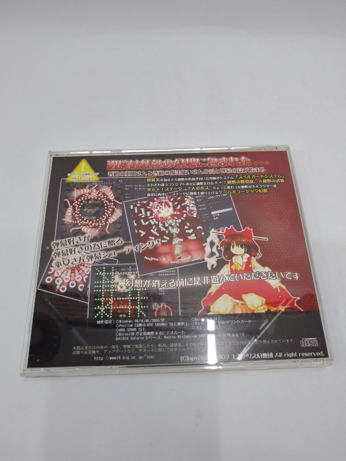中古】同人GAME CDソフト 東方紅魔郷 ～the Embodiment of
