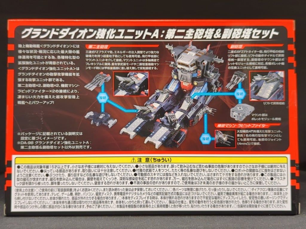 第二主砲塔-副砲塔セット DA98