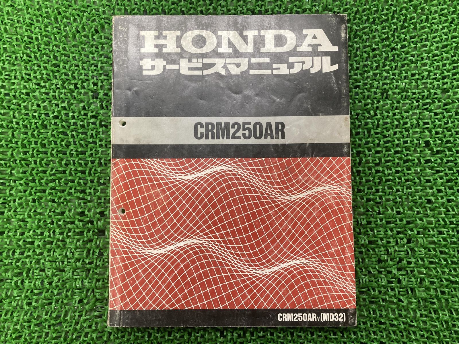 CRM250AR MD32 サービスマニュアル パーツリスト