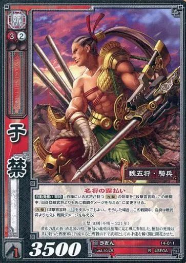 中古】三国志大戦TCG 14-011[R]：于禁 - メルカリ