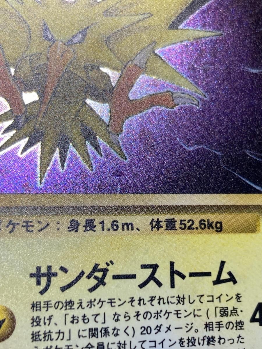 サンダー LV.40 [旧裏面] No.145 化石の秘密 傷有り ポケモン