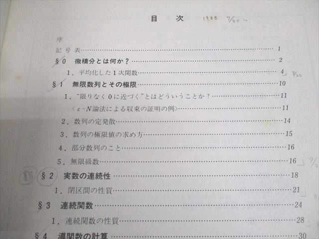 SEG出版 SEG数学シリーズ 微積分ノート【絶版・希少本】 1988 古川昭夫 011m6D SEG出版 SEG数学シリーズ 微積分ノート【絶版・希少本】 1988