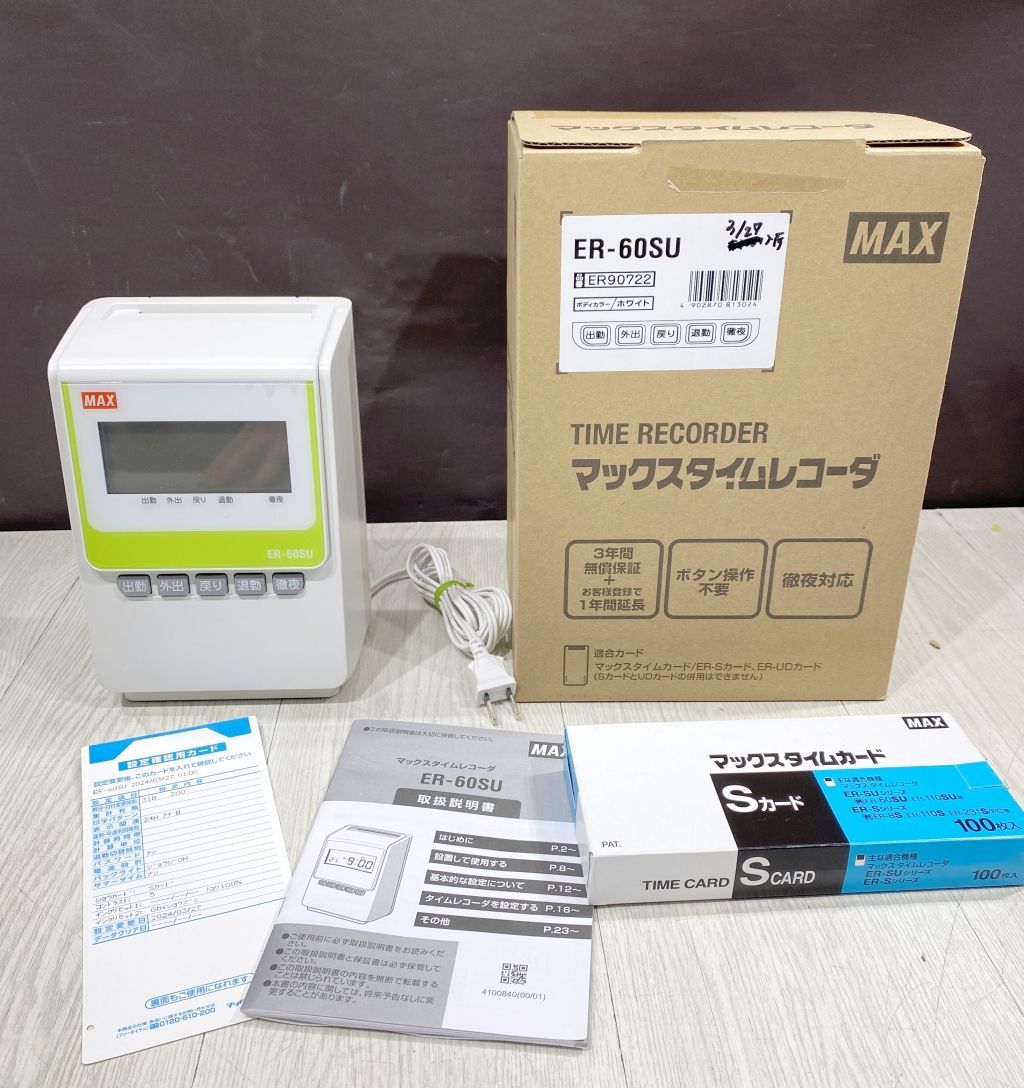 マックス 電子タイムレコーダー ER90722 ホワイト 1台 MAX 電子タイムレコーダー ER-60SU 2022年製 マックス