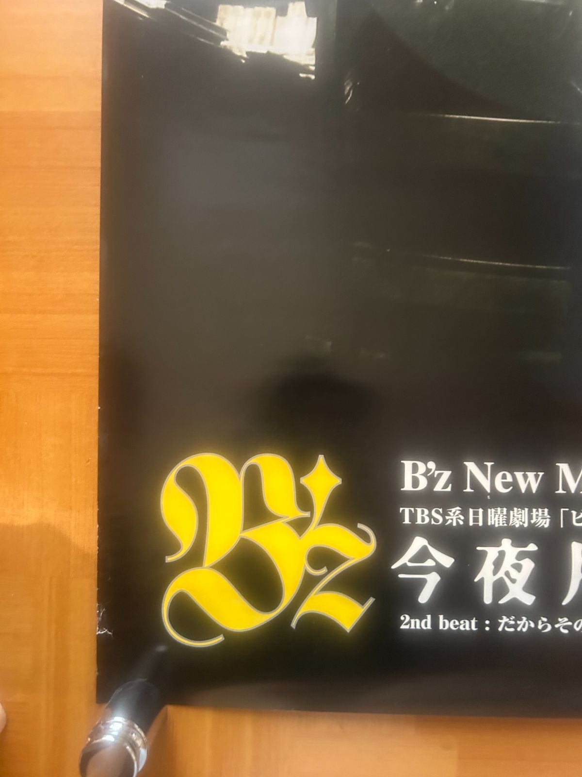 B'z / 今夜月の見える丘に 2000年 シングル・プロモーション用ポスター