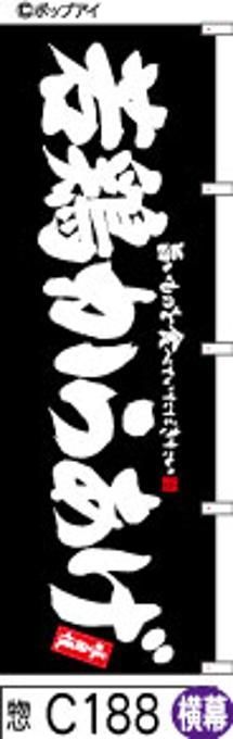 【お得な２枚セット-新品-送料無料】【キャンセル不可-12営業日で発送-ポスト投函】のぼり 旗 若鶏 からあげ 黒の白抜き手書き筆書体 （筆のぼり商標登録番号6807113）