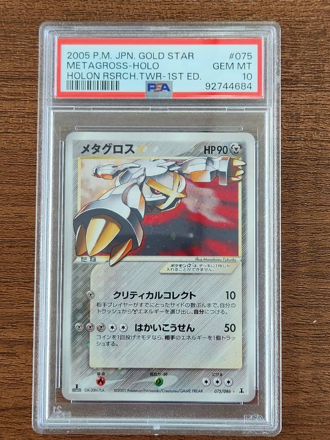 PSA10】メタグロス☆ 1ED PCG6 075/086 拡張パック ホロンの研究