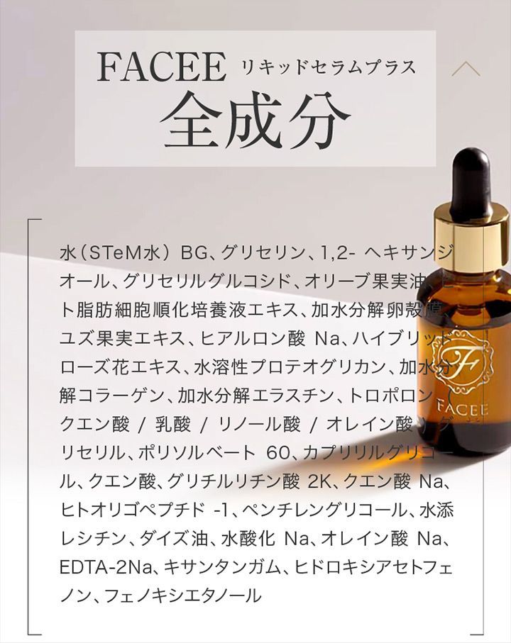 fecee フェイシーリキッドセラムプラス 美容液 30ml ３本 - 基礎