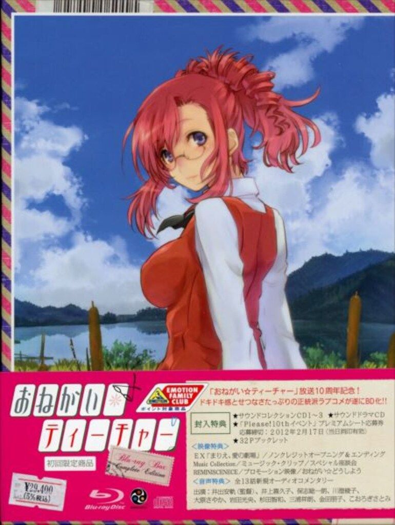 アニメBlu-ray おねがいティーチャーBlu-rayBOX Complete