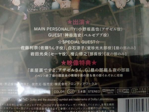 (未使用･未開封品)　『よんでますよ、アザゼルさん。』連載10周年記念イベント 『おいわいですよ、アザゼルさん。G』記録DVD 6k88evb よんでますよ、アザゼルさん。』連載10周年記念イベント『お