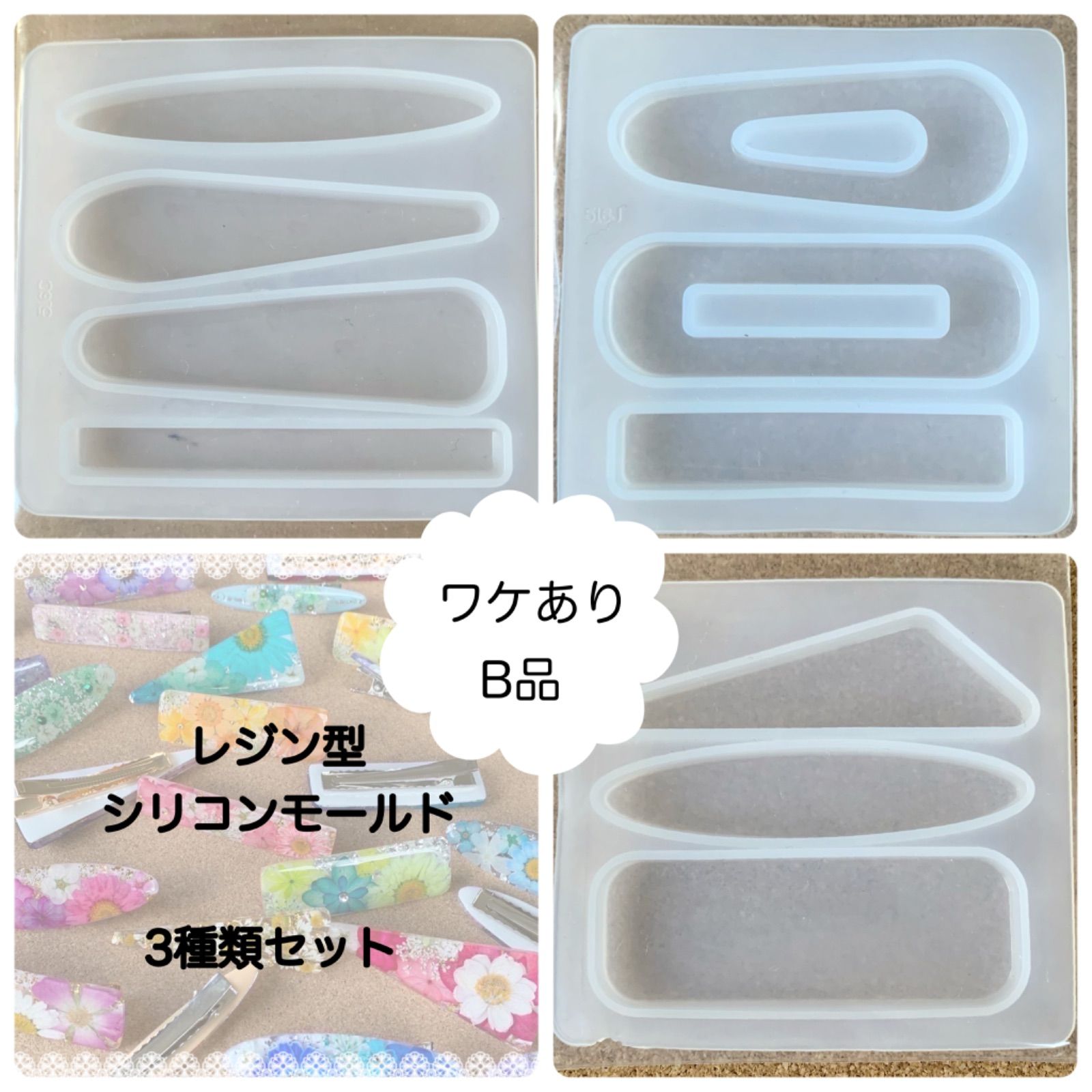 レジン型シリコンモールド ワケあり 3点セット - メルカリ